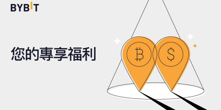 Bybit 超值「福利合集」來襲！動動手指免費領