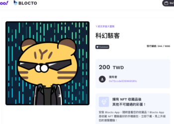 Yahoo「科幻ㄚ虎NFT」錢包上無法顯示、點數限 9 天內收信登記，藏家 : 是買到優惠券？