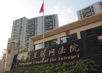 杭州互聯網法院供圖