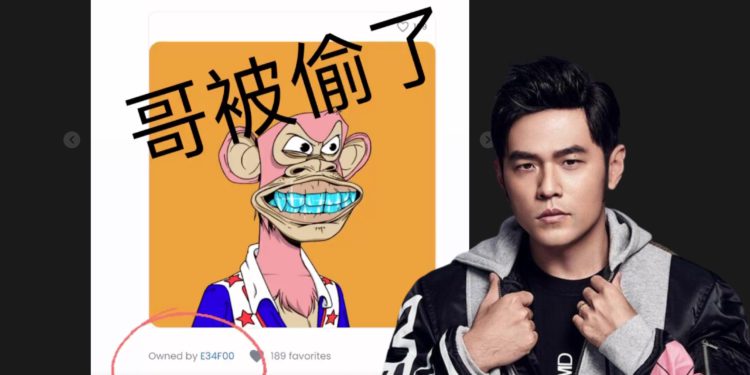 哥被盜了！周杰倫無聊猿 (BAYC) 遭竊；駭客釣魚成功轉手獲利 130 ETH