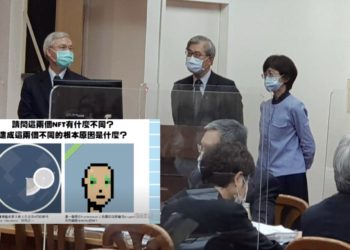 財委會備詢｜楊金龍：加密「資產」絕不是貨幣、對台灣風險還不大；與黃天牧皆答不出 NFT 差異