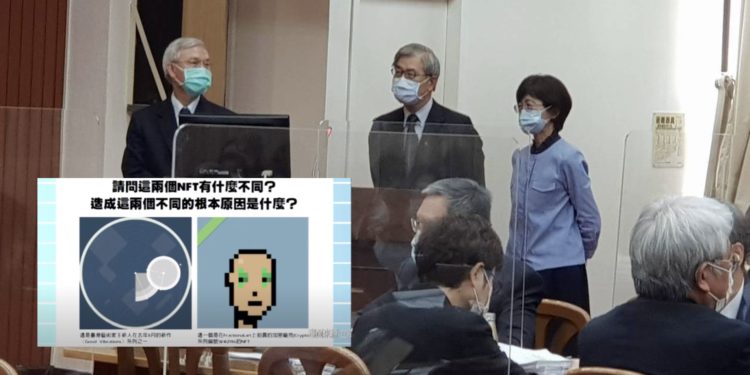 Xnip2022-04-14_13-07-56 | 動區動趨-最具影響力的區塊鏈新聞媒體 財委會備詢|楊金龍:加密「資產」絕不是貨幣、對台灣風險還不大;與黃天牧皆答不出 NFT 差異