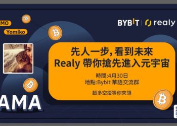 Realy 與 Bybit 4/30 聯合舉辦 AMA，帶你讀懂「元宇宙」