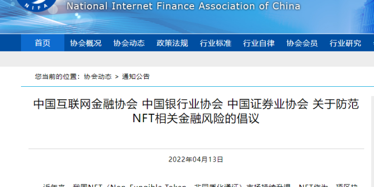 中國三大金融協會：堅決遏制 NFT 金融化、證券化！不以比特幣等虛擬貨幣作 NFT 計價工具
