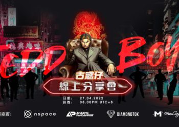 港漫經典》「古惑仔 NFT」4 月 30 日發行，慶創刊 30 週年