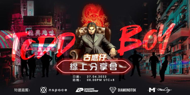 古惑仔 220427 1 | 動區動趨-最具影響力的區塊鏈新聞媒體 港漫經典》「古惑仔 NFT」4 月 30 日發行,慶創刊 30 週年