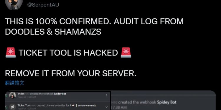 | 動區動趨-最具影響力的區塊鏈新聞媒體 無聊猿、Doodles等 Discord 群遭駭客入侵、發假公告釣魚;Ticket Tool 驗證 bug 遭利用