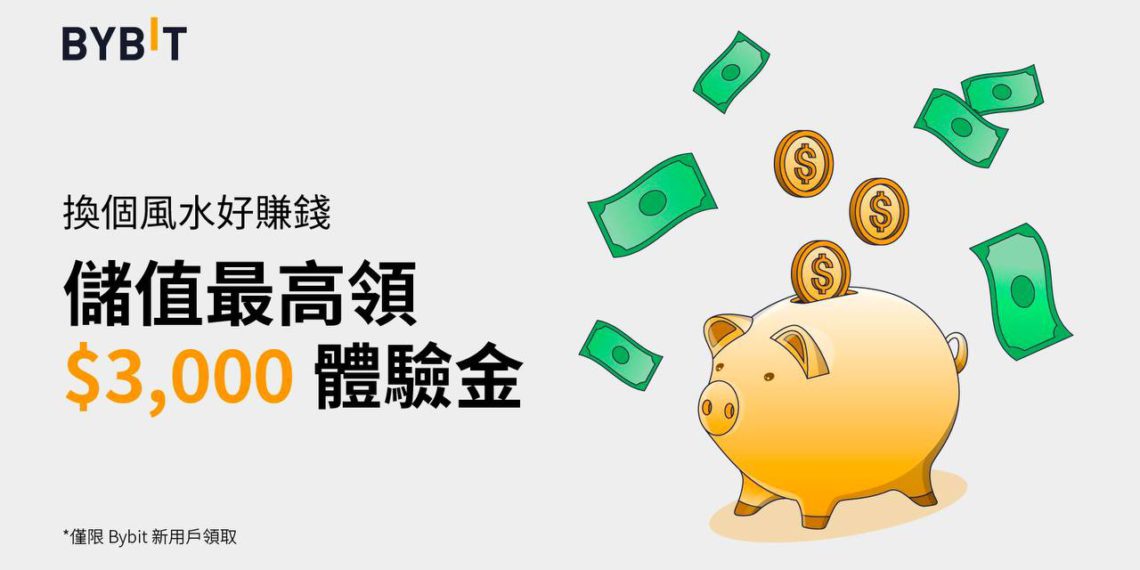 換個風水好賺錢！Bybit 新手禮，最高領 3,000 USDT 體驗金