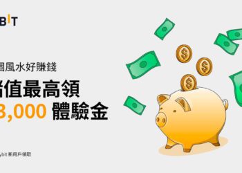 換個風水好賺錢！Bybit 新手禮，最高領 3,000 USDT 體驗金