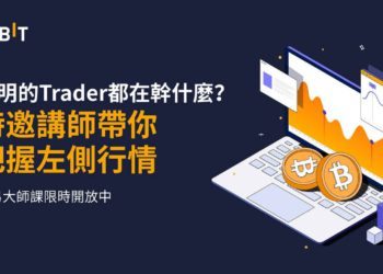 衍生品 — 穿越牛熊的工具，Bybit 特邀講師帶你把握左側行情