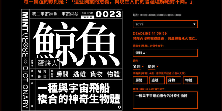 MINTVERSE 示意圖 1 (2) | 動區動趨-最具影響力的區塊鏈新聞媒體 台灣最大跨界 NFT:MINTVERSE 即將登場!從文學、品牌、藝人到區塊鏈