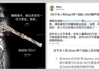STEPN 大亂鬥！工程師賭 100 BTC 能做出自動刷步外掛，但STEPN創辦人認慫了？