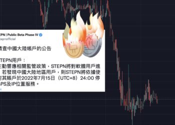 STEPN 宣布將清退中國帳號！GST、GMT、跑鞋NFT地板價重挫超30%