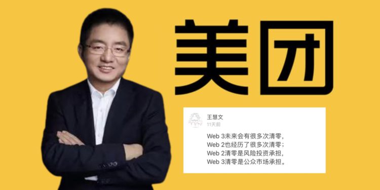 前美團副總：Web3和Web2一樣將「被中國政府多次清零」，X2Earn、發Token…人類商業越發激進