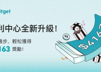 Bitget 推出全新獎勵計劃，最高可得 4,163 美元獎勵