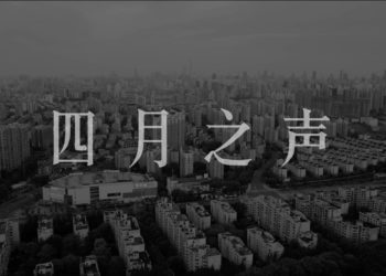 記錄封城心聲｜上海《四月之聲》遭微博封殺，民眾上傳大量 NFT 影片至 Opensea