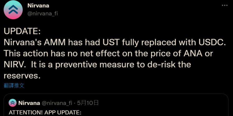 Solana生態算法穩定幣 Nirvana 將 AMM 中「所有 UST 替換為 USDC」