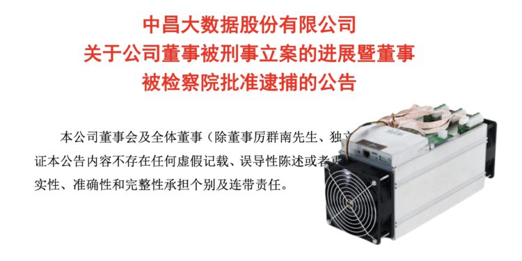Xnip2022-06-05_14-36-21 | 動區動趨-最具影響力的區塊鏈新聞媒體 中國上市公司董座挪用 2.3 億公款買礦機挖比特幣!遭檢方逮捕