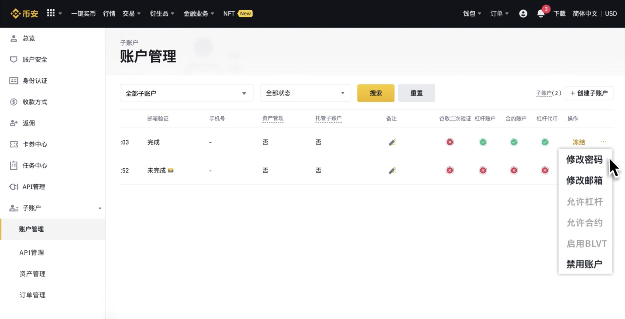 教學|幣安正式上線「子帳戶」管理功能,三步驟輕鬆創建 | 動區動趨-最具影響力的區塊鏈新聞媒體