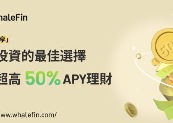 WhaleFin 新戶加碼！完成任務享年化 50% 活存優惠，註冊懶人包