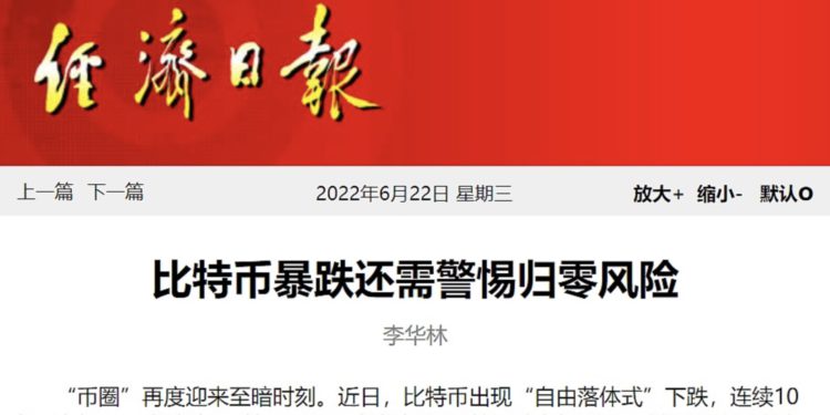 中國官媒再刊文：比特幣有「歸零風險」，暗諷美國監管不力助推幣圈泡沫