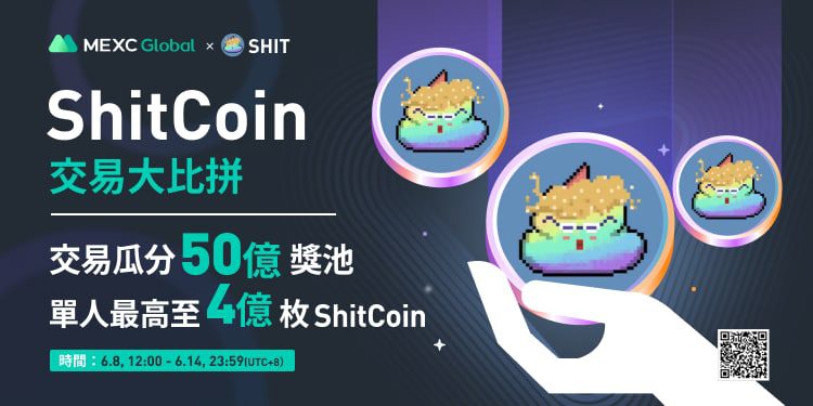 photo_2022-06-08 18.24.18 | 動區動趨-最具影響力的區塊鏈新聞媒體 NFT新勢力 | MEXC首發項目 ShitCoin (SHIT) 最高漲幅6125% ,交易瓜分50億SHIT
