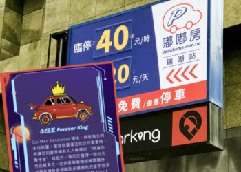 上班族40萬買「嘟嘟房NFT永恆王」！想終身免費停車卻遇撤站傻眼