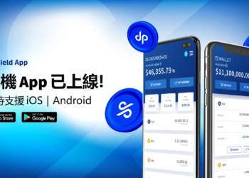 數位資產先驅管理平台 Yield App 推出 iOS/Android 版手機 APP