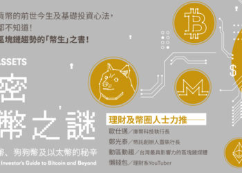 台灣最大跨界 NFT：MINTVERSE 即將登場！從文學、品牌、藝人到區塊鏈
