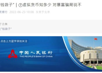 中國央行發布「虛擬貨幣騙局」三大案例，申誡投資不受法律保護
