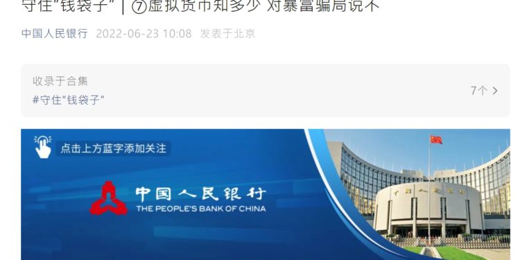 中國央行發布「虛擬貨幣騙局」三大案例，申誡投資不受法律保護