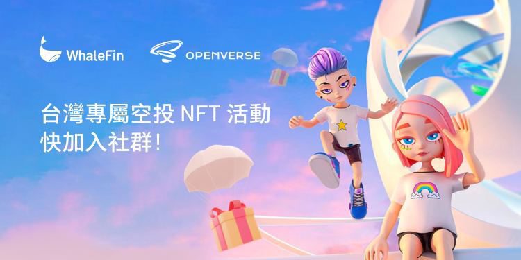 291147514_801999110765060_1880199389905562135_n | 動區動趨-最具影響力的區塊鏈新聞媒體 Amber Group 宣布 2022 Q3 推出 Openverse 進軍元宇宙;啟動台灣專屬 NFT 空投