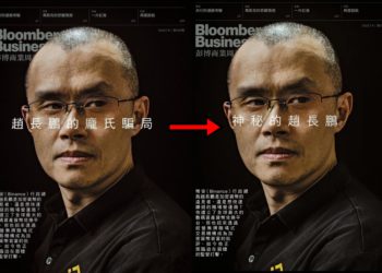 彭博中文以《趙長鵬的龐氏騙局》封面又改標！他們發現了什麼幣安秘密？