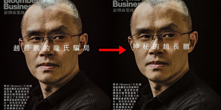 彭博中文以《趙長鵬的龐氏騙局》封面又改標！他們發現了什麼幣安秘密？