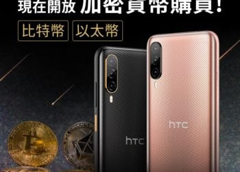 學乖了改用浮動報價？HTC 開放比特幣、以太坊買 Desire 22 Pro