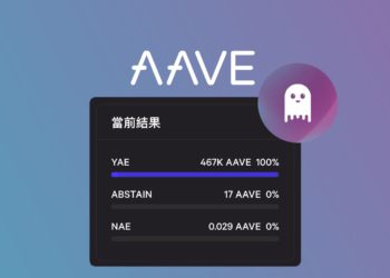 Aave「超額抵押穩定幣GHO提案」已開啟投票；AAVE單月大漲超80%