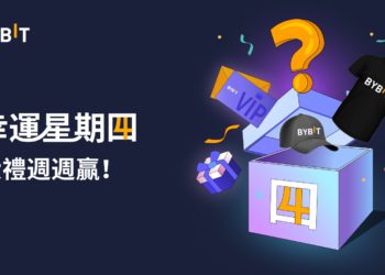 Bybit 幸運星期四：華語用戶專屬，週週抽獎品，內含週邊、VIP權益