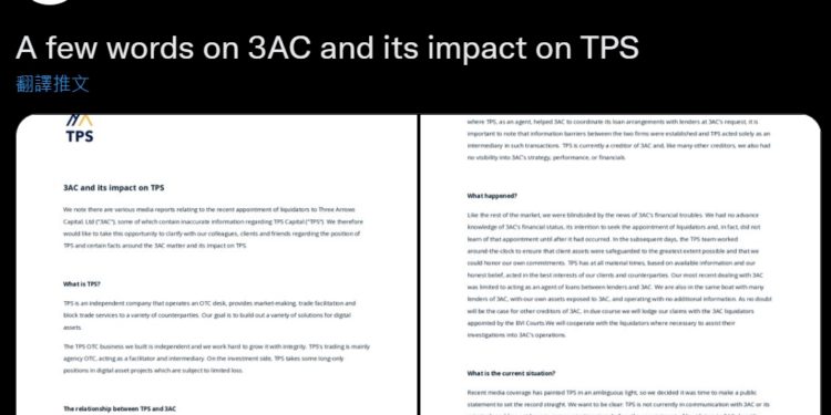 TPS Capital 撇清關係:不在三箭資本旗下「是獨立公司」,也是3AC債權人
