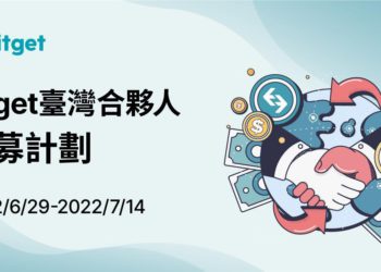交易所｜Bitget 推出台灣合夥人招募企劃