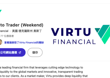 華爾街做市商 Virtu Financial 招聘「加密貨幣交易員」: 市場有機會，但對現有服務沒信心