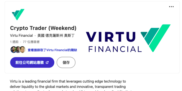 virtu-crypto-cover 2022-07-06 上午9.52.20 | 動區動趨-最具影響力的區塊鏈新聞媒體 華爾街做市商 Virtu Financial 招聘「加密貨幣交易員」: 市場有機會,但對現有服務沒信心