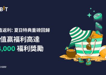 Bybit 儲值返利 | 夏日特典回歸， 最高 $4,000 的體驗金獎勵等您來領