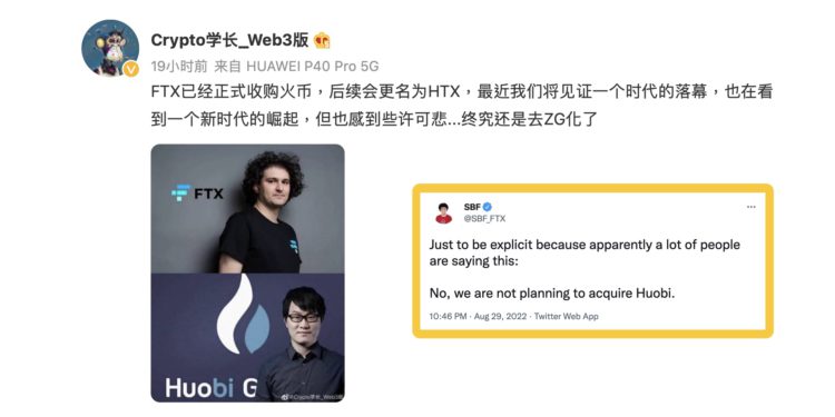 Xnip2022-08-30_08-59-05 | 動區動趨-最具影響力的區塊鏈新聞媒體 SBF 闢謠:不,我們沒有打算收購火幣!HT 聞訊跌超 7%