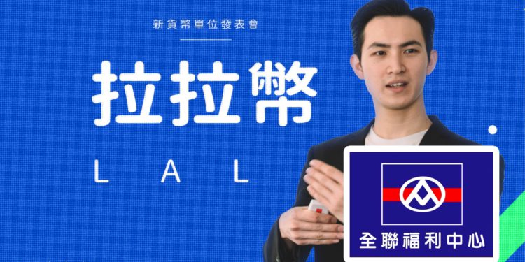 lalabin-pxmart-297061701_7964179296985980_2499656654899577716_n | 動區動趨-最具影響力的區塊鏈新聞媒體 全聯發布拉拉幣?1 LaLa等值40元台幣,行銷大玩幣圈梗