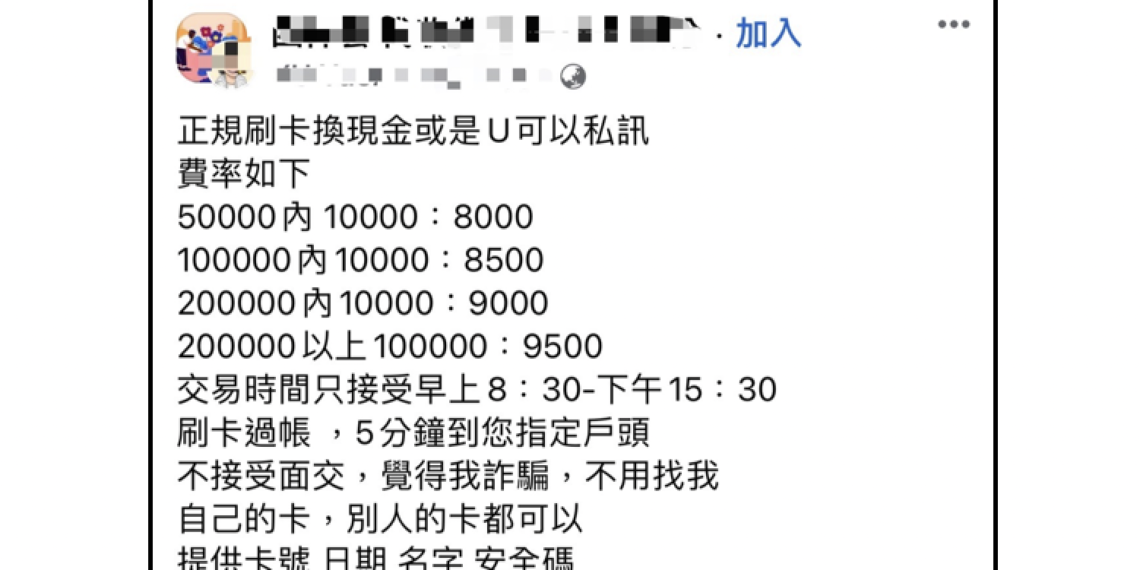 專騙民眾信用卡個資買USDT、謊報盜刷！台灣警方北中南水房逮人