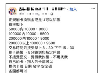 專騙民眾信用卡個資買USDT、謊報盜刷！台灣警方北中南水房逮人