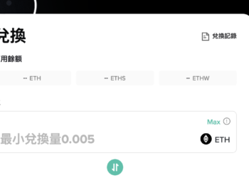 Poloniex 上架以太坊分叉期貨代幣！Curve stETH/ETH 流動池傾斜加重