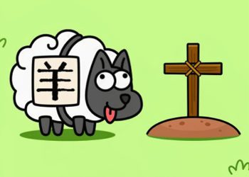 中國爆紅手遊｜「羊了個羊」官方打臉山寨區塊鏈遊戲；YLGY暴跌90%