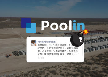 幣印 Poolin 驚傳跑路？創辦人 : 是缺乏流動性才提幣困難、用戶礦池資產無虞