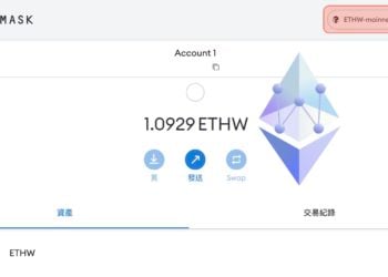 整理｜如何在Metamask上查看你的ETHW分叉幣？各交易所(幣安、FTX…)支援情況